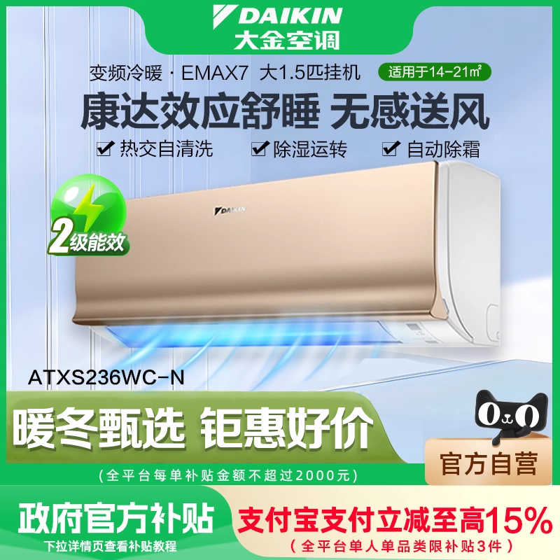 Daikin/大金 ATXS236WC-N空调大1.5匹1p变频气流省电冷暖卧室挂机