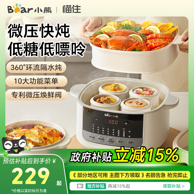 小熊微压电炖锅炖盅隔水炖家用煲汤全自动炖汤陶瓷辅食锅2025新款