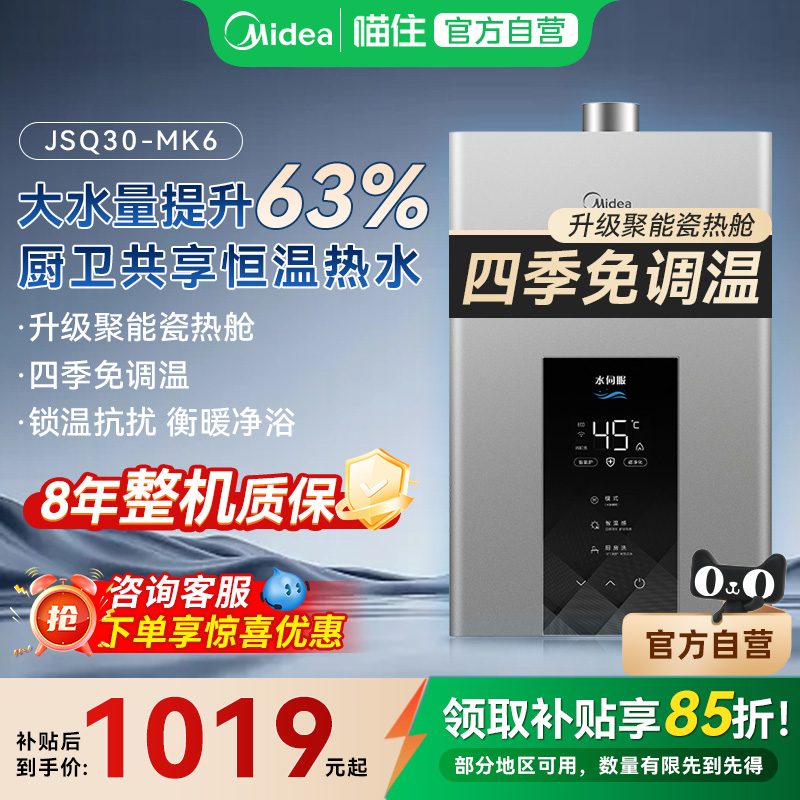 【政府补贴】美的燃气热水器13L16升家用天然气增压水伺服恒温MK6