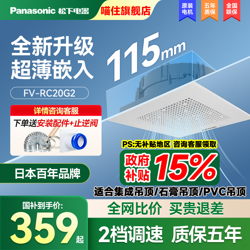 08松下换气扇强力大功率吊顶排气扇卫生间排风扇家用抽风机RC20G2