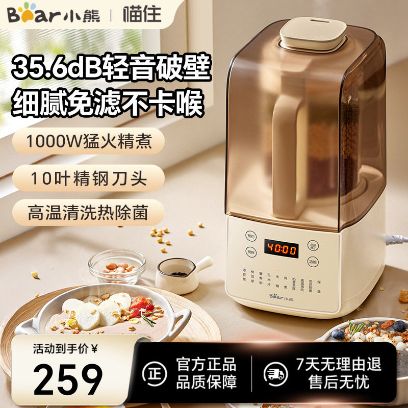 小熊家用破壁机多功能料理榨汁全自动加热豆浆机降噪新款官方正品