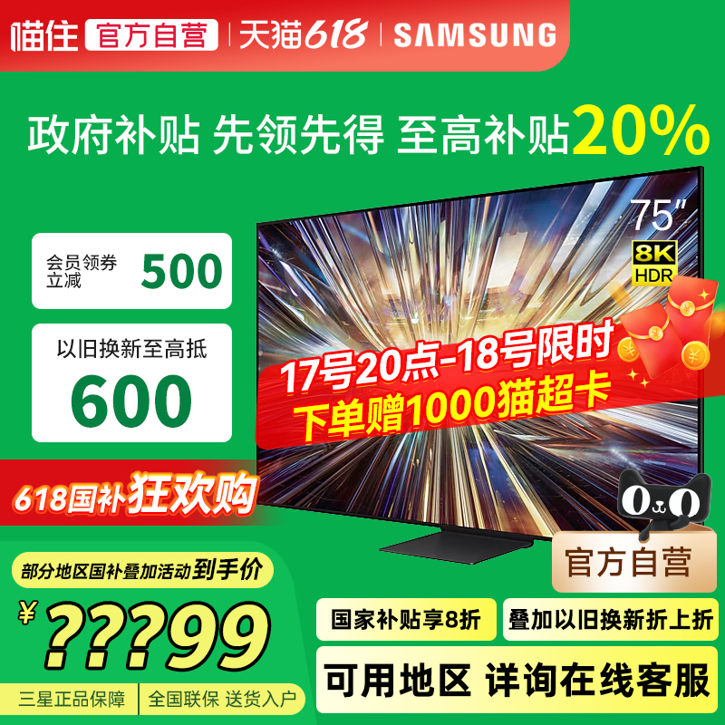 75Ӣ QA75QN880DJXXZɫ ٷ 75Ӣ 8K QLEDӵMini LEDȫҺQA75QN880D29499Ԫ(88VIP 95)