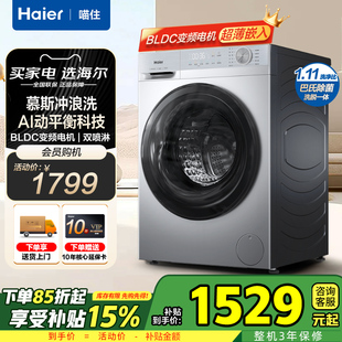 海尔滚筒洗衣机10公斤507S升级款家用大容量全自动除菌25C超薄