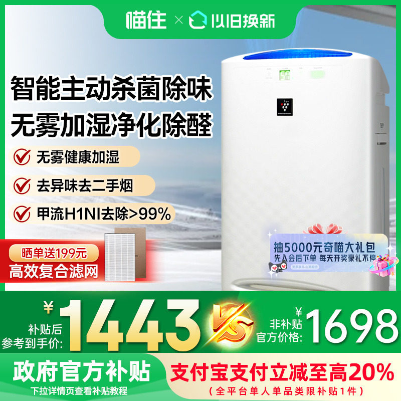 【补贴至高15%】夏普空气净化器家用除甲醛异味杀菌消毒加湿净化