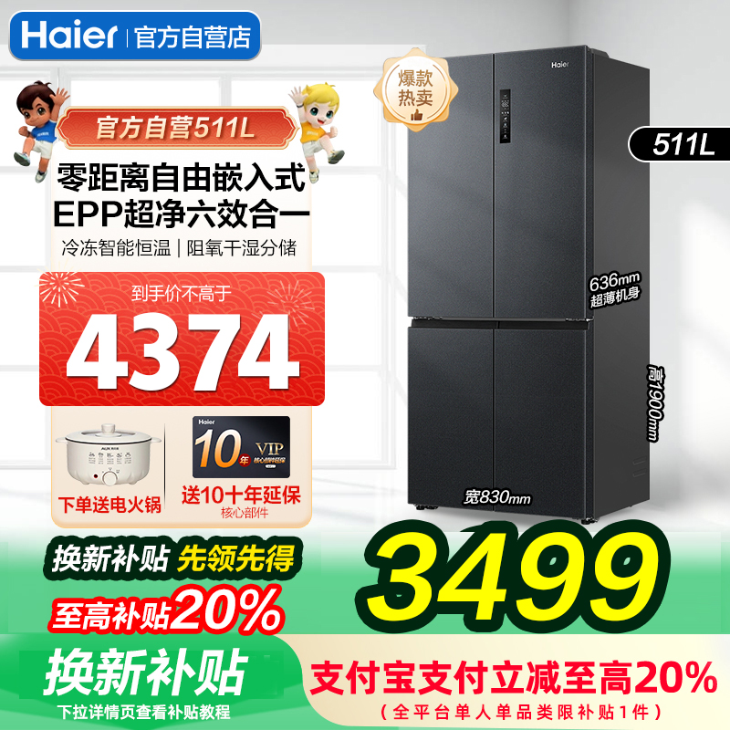 【全空间保鲜】海尔511L冰箱十字双对开四门大容量家用官方旗舰店