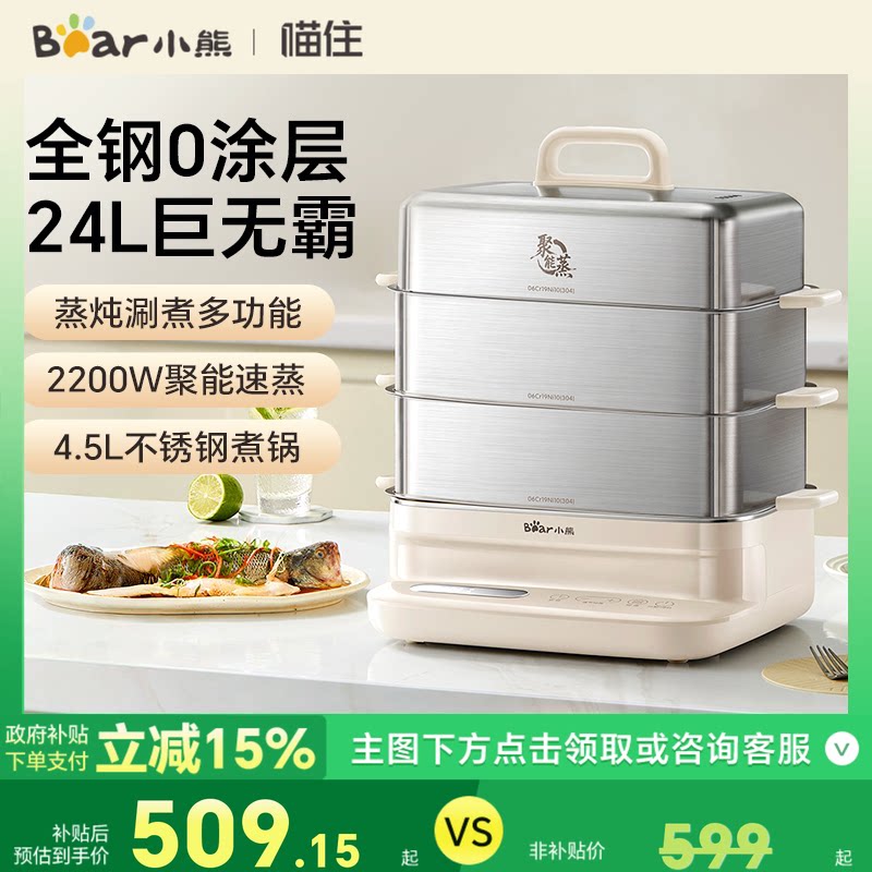 小熊全钢电蒸锅0涂层多功能蒸煮锅家用不锈钢定时早餐机大容量