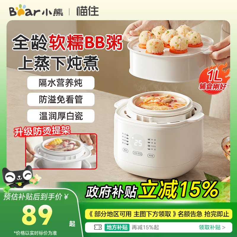 小熊电炖锅家用煲汤锅隔水炖燕窝电炖盅煮粥小炖锅烹饪机婴儿辅食