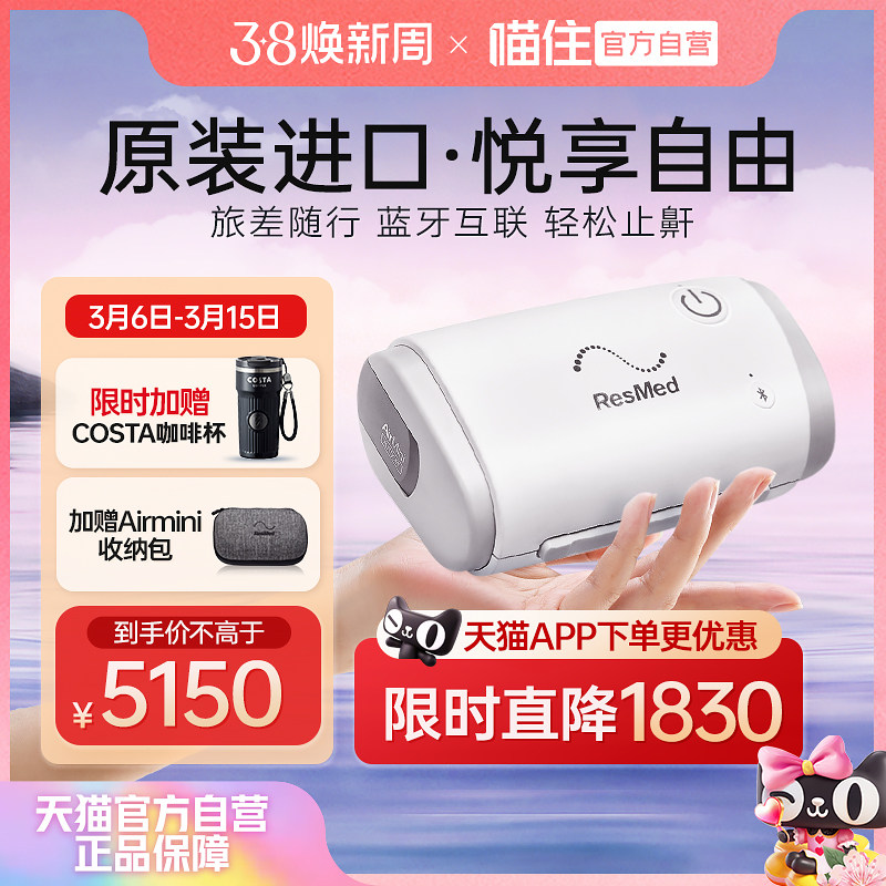 口袋呼吸机 瑞思迈AirMini家用蓝牙APP医疗无创打呼噜睡眠呼吸器
