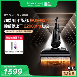 添可洗地机速干躺平0缠毛芙万Stretch Plus超能版