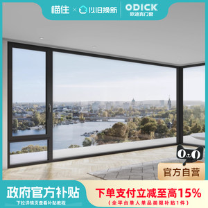 【欧迪克国补15%】断桥铝门窗纱窗一体铝合金封阳台窗定制套餐ZXN