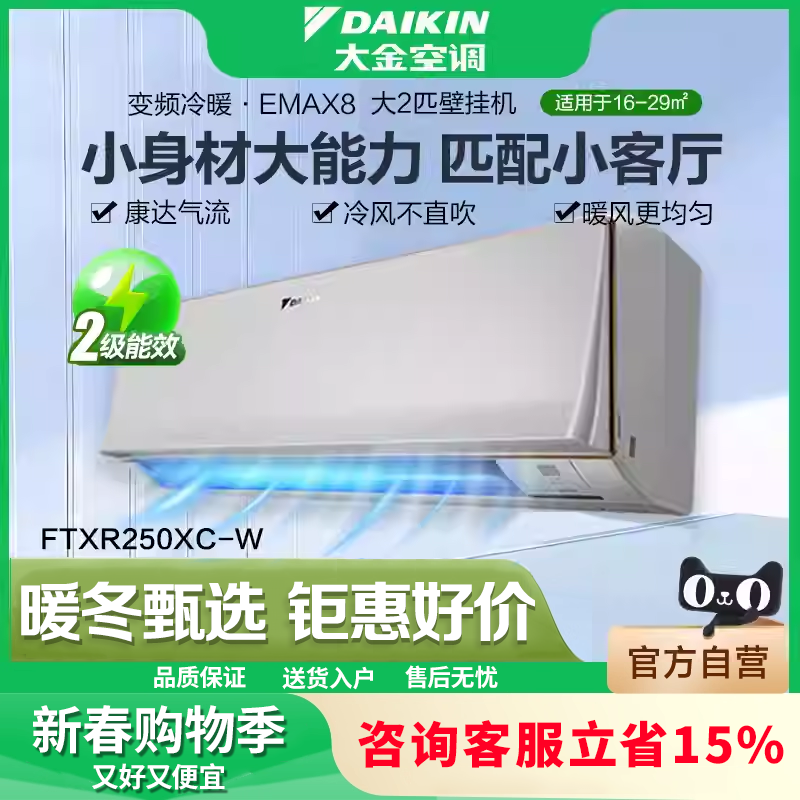 Daikin/大金 FTXR250XC-W大金变频空调大2匹壁挂式卧室静音空调