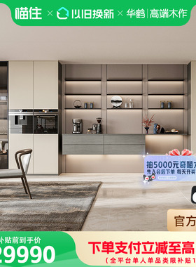 【补贴】华鹤木门高端木作衣橱定制全屋29990套餐222