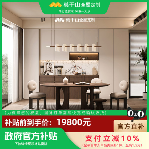 【国补套餐】莫干山全屋定制国补套餐衣柜鞋柜整体橱柜定制19800