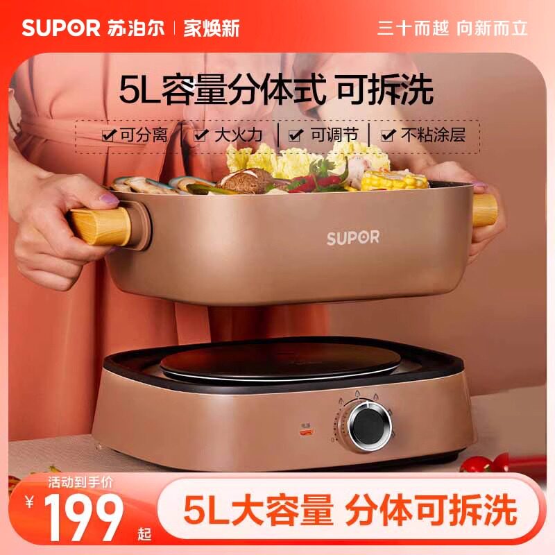 【国补15%】苏泊尔电火锅多功能火锅锅宿舍锅电热锅鸳鸯电煮锅768
