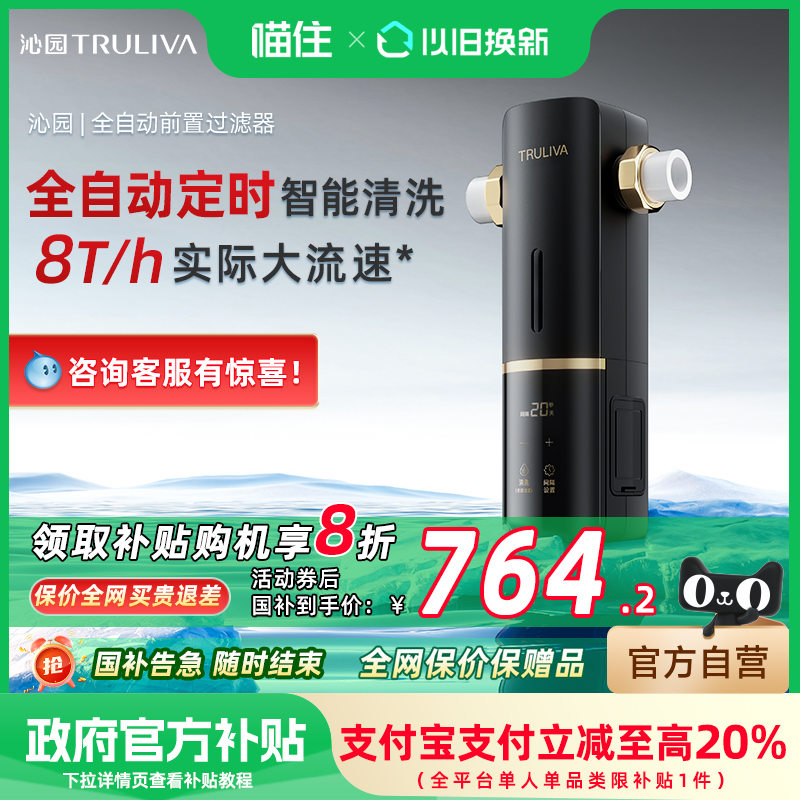 赵丽颖推荐沁园前置过滤器净水器