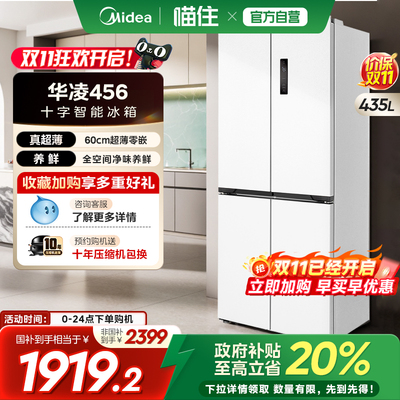美的出品华凌456大容量60cm超薄十字双开门电冰箱一级能效家用