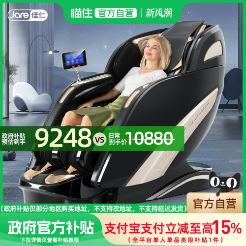 【补贴立减15%】德国佳仁®智能高端按摩椅K9家用全身全自动电动