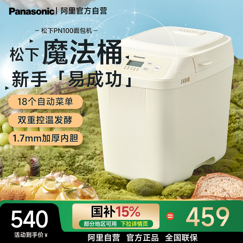 松下面包机PN100家用烤面包机魔法桶揉面和面机吐司机小白桶1005