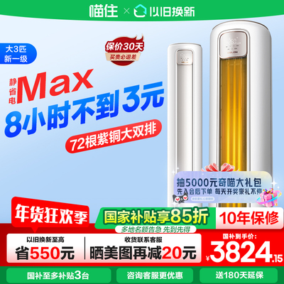 补贴15%科龙空调静省电Max大3匹一级能效家用变频立式客厅柜机629