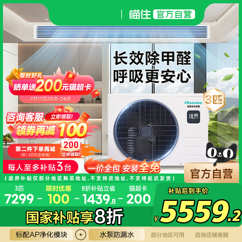 【国补20%】海信中央空调风管机家用3匹一拖一境界旗舰版1级能效