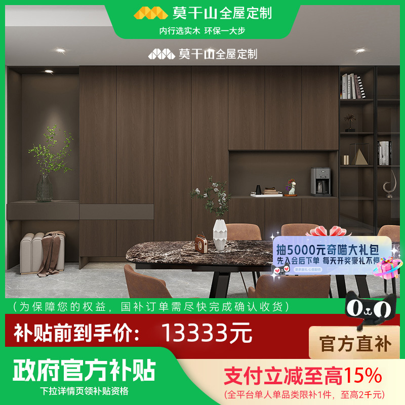 【国补套餐】莫干山全屋定制国补套餐衣柜鞋柜轻定制套餐