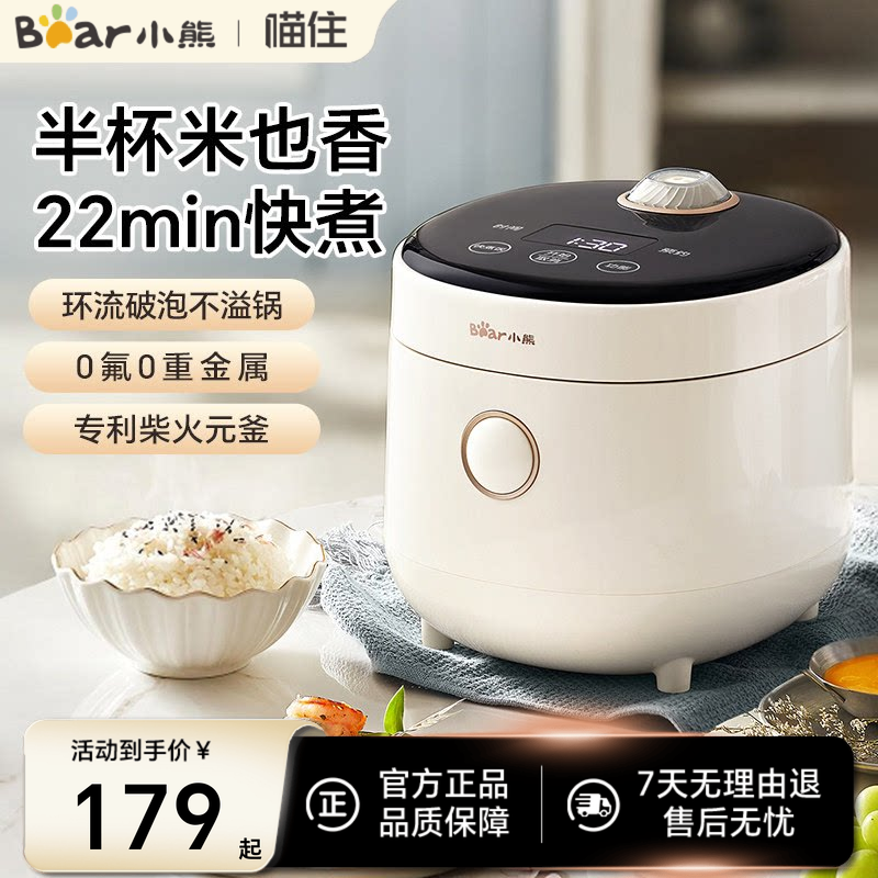 小熊迷你元气电饭煲1到2到3人饭锅家用小型宿舍煮饭微压力烹饪机