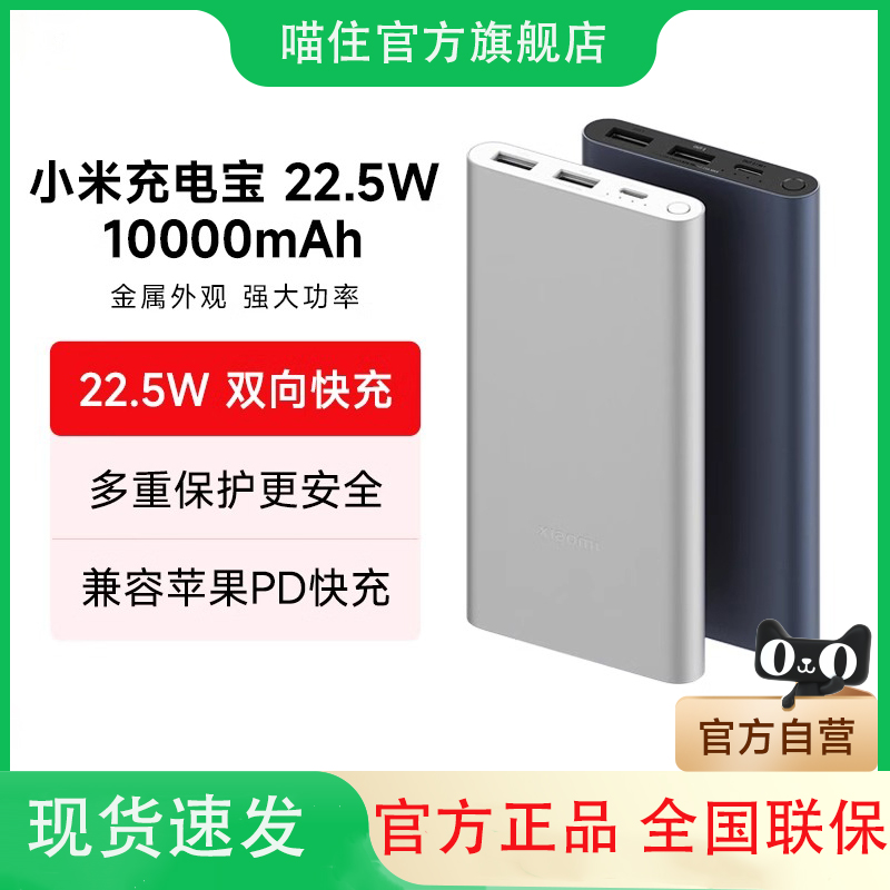 小米充电宝10000大容量22.5W自带线轻薄小巧便携快充移动电源
