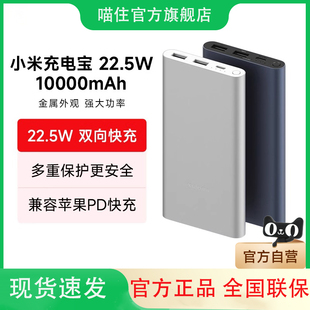 小米充电宝10000大容量22.5W自带线轻薄小巧便携快充移动电源