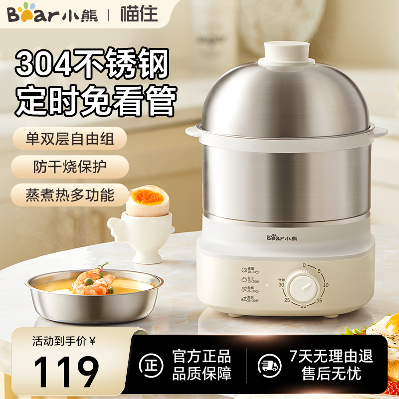小熊蒸蛋器2025新款自动断电煮蛋器家用蒸锅小型定时多功能早餐机