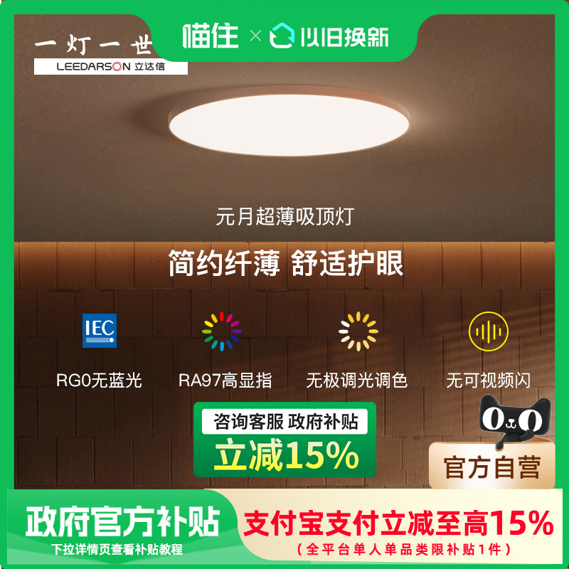 【补贴15%】立达信元月护眼吸顶灯卧室灯超薄窄边现代简约儿童房