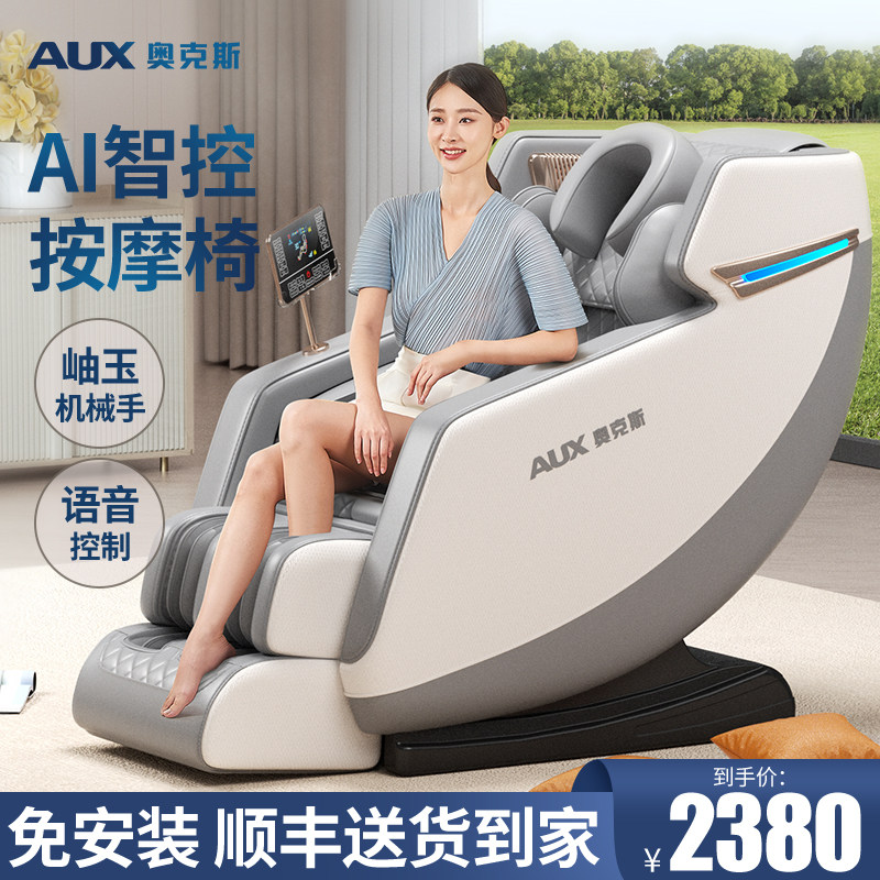 奥克斯按摩椅家用全身电动豪华小户型太空舱背部揉捏V8
