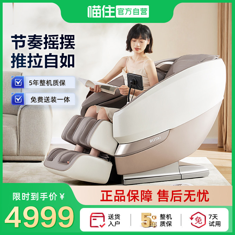 荣泰S50按摩椅家用全身豪华太空舱全自动多功能智能按摩沙发