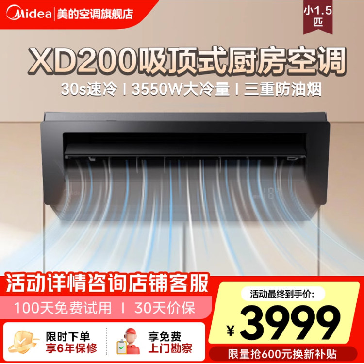 美的小凉方厨房空调专用吸顶式1.5匹家用集成吊顶制冷曜石黑XD200