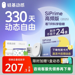硅基动感动态血糖仪会员卡160天/330天家用连续血糖监测仪免扎针