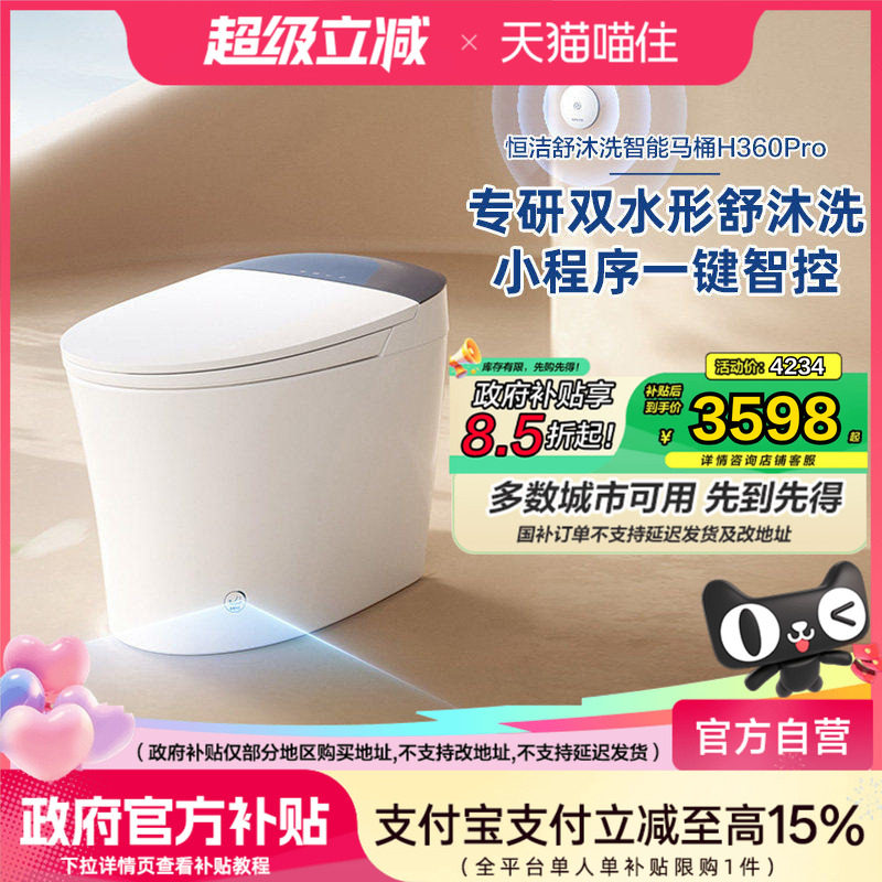 恒洁智能马桶坐便器家用一体式舒沐洗家族脚感冲水家用小户型H360