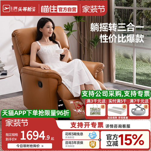 芝华仕真皮单人沙发摇摇椅