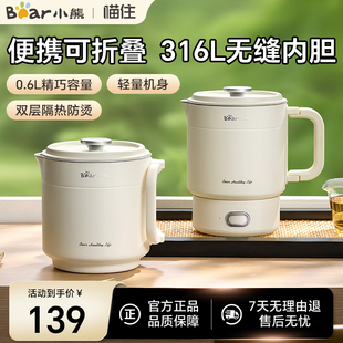 小熊便携式烧水壶折叠出差旅行迷你烧不锈钢电热水壶家用保温恒温