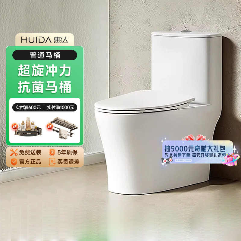 惠达6360双漩加粗管道大冲力抗菌家用马桶连体座便器