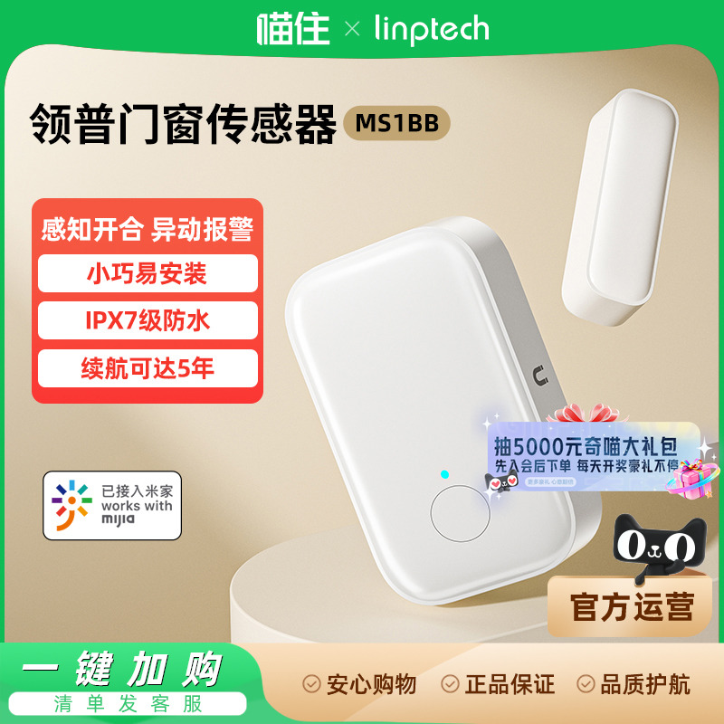 领普门窗传感器新品上新