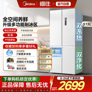 美 540十字双开四门大容量白色冰箱家用超薄嵌入风冷无霜带制冰