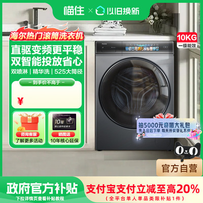 海尔洗衣机10KG精华系2.0大桶径