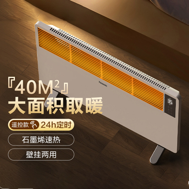 松下欧式取暖器家用全屋节能客厅大面积壁挂两用暖风机卧室电暖气