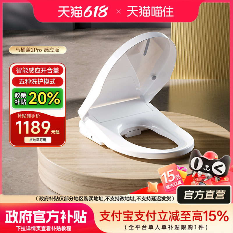 【补贴20%】智米智能马桶盖加热座圈自动开盖除臭冲洗坐便盖