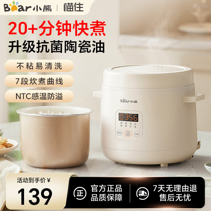 小熊电饭煲2025新款1-2人1.2L电饭锅家用小型煮饭锅宿舍迷你煲汤