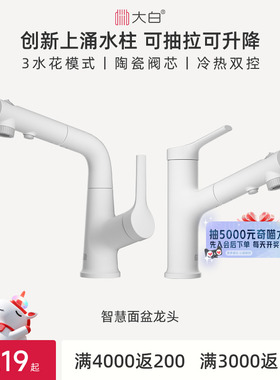 diiib厦门大白智慧升降抽拉面盆冷热水龙头洗脸盆洗手卫生间白色