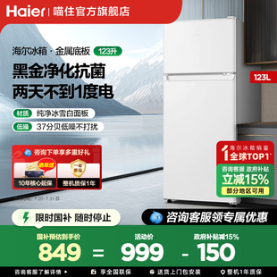 海尔123升冰箱两门小型家用电冰箱出租房宿舍219L 国补15% 新款