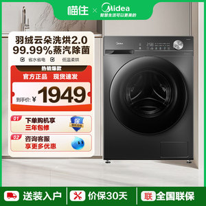 【消费券发全国】美的10公斤滚筒洗衣机全自动1.1洗净比MD100V36T