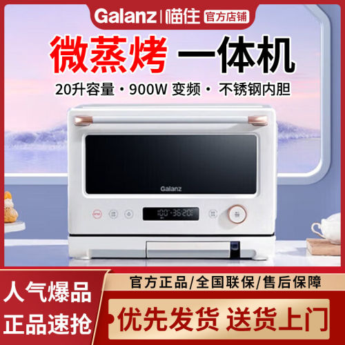格兰仕微波炉 多功能家用20升微蒸烤炸一体机 D90Q20ESXLV-RW(W0)