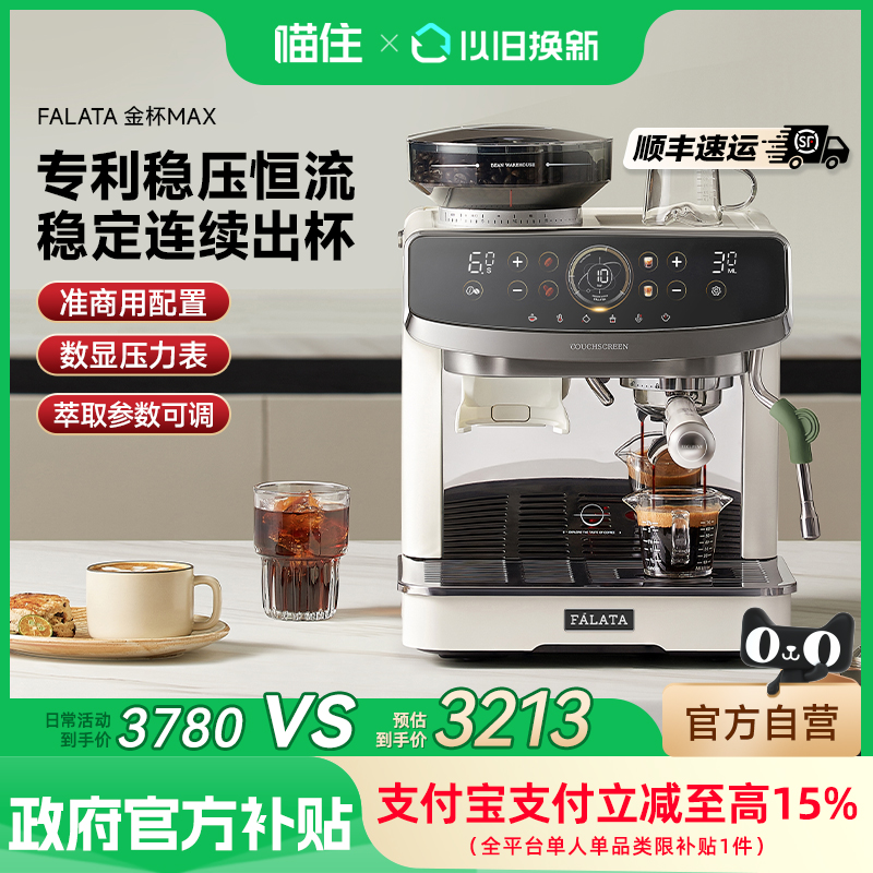 法拉塔金杯max咖啡机半自动