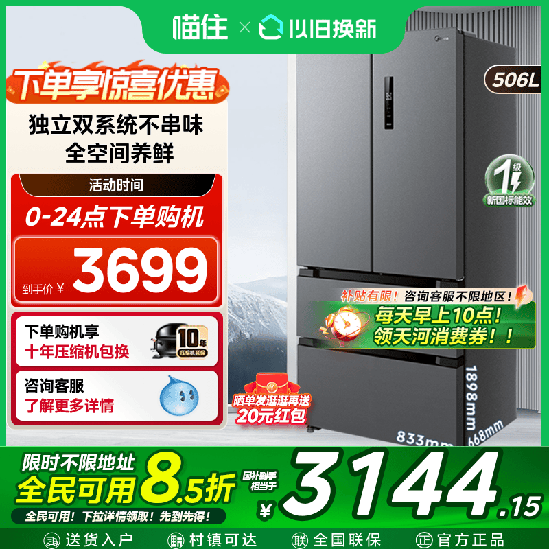 美的双系统双循环冰箱532法式多门双开门四门家用嵌入式风冷无霜